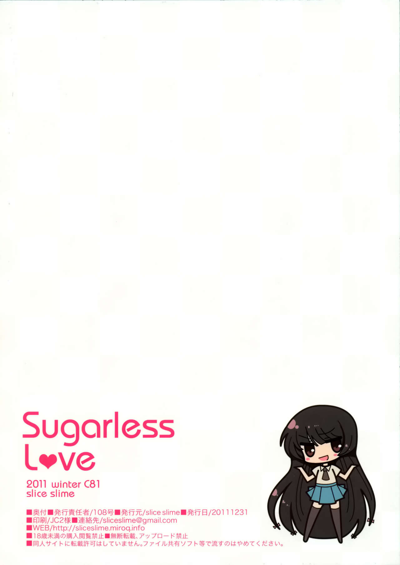 (C81) [slice slime (108 Gou)] Sugarless love (Boku wa Tomodachi ga Sukunai) [Chinese] [空気系★漢化] (C81) [slice slime (108号)] Sugarless love (僕は友達が少ない)  [中国翻訳]
