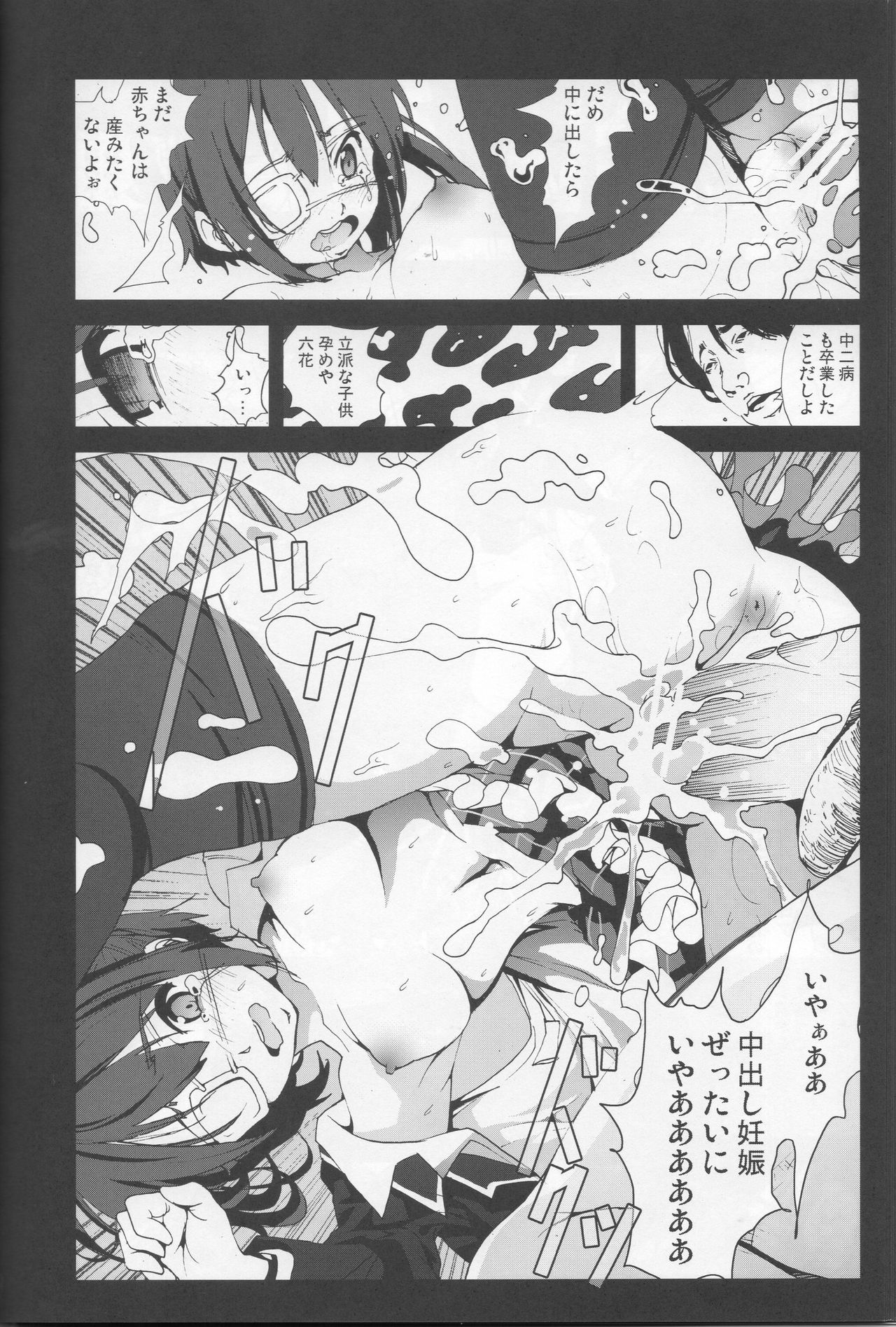 [Mokusei Zaijuu (Mokusei Zaijuu)] Takanashi Rikka o Nakisakebu made Rape Shitai! (Chuunibyou Demo Koi ga Shitai!) [木星在住 (木星在住)] 小鳥遊六花を泣き叫ぶまでレイプしたい! (中二病でも恋がしたい!)
