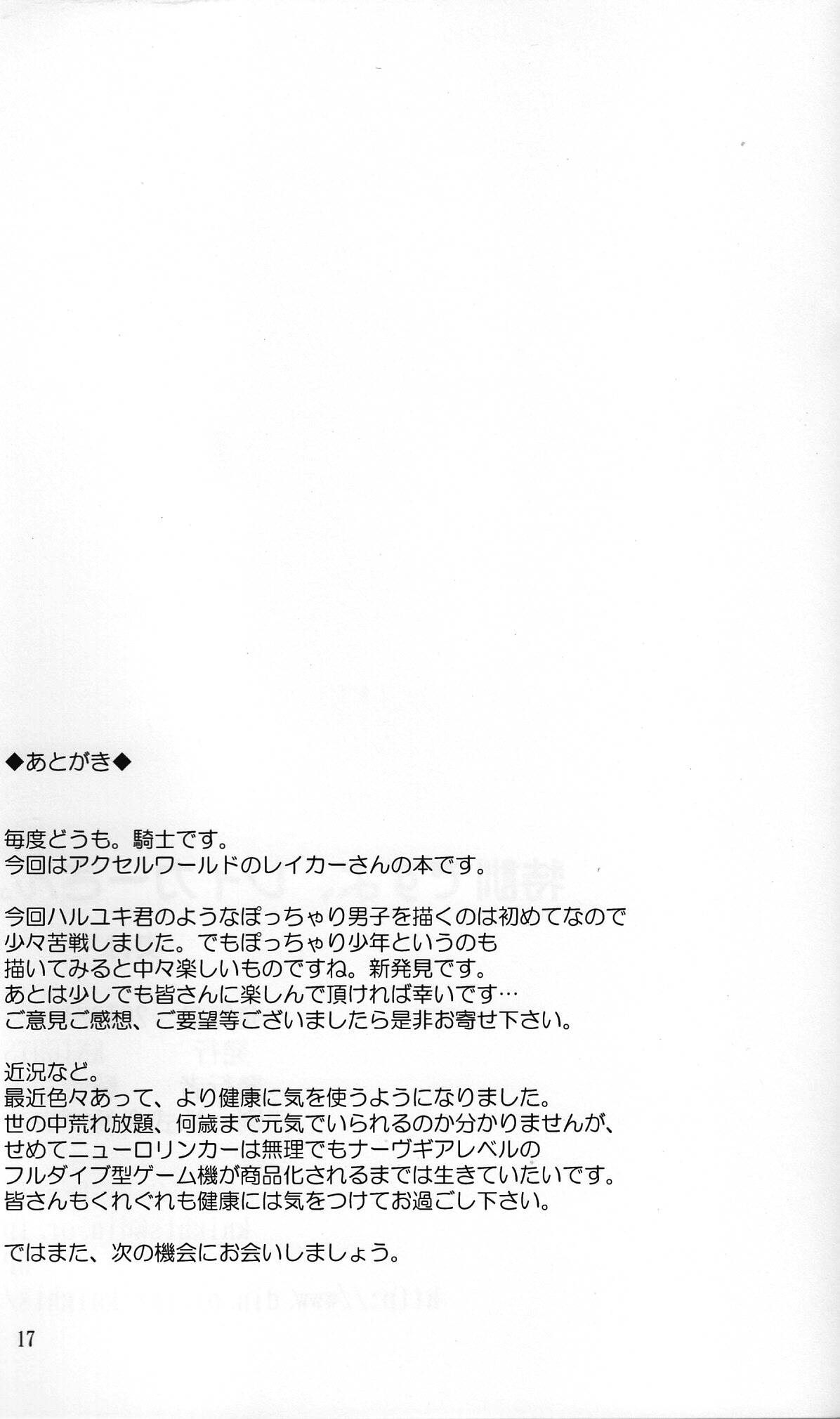 (SC57) [KNIGHTS (Kishi Nisen)] Tokkun desu yo, Raker-san. (Accel World) (サンクリ57) [KNIGHTS (騎士二千)] 特訓ですよ、レイカーさん。 (アクセル・ワールド)