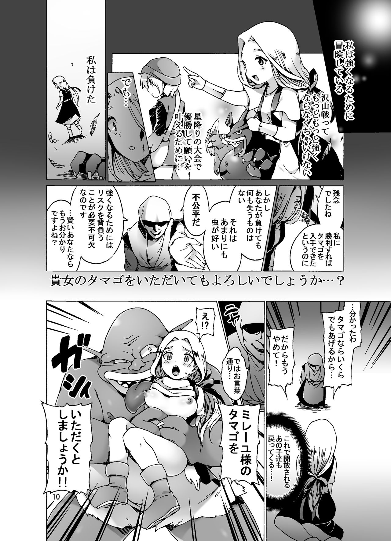 [Pintsize (Koorizu, TKS)] Haramase Monsters ~Sanran Naedoko Mireyu~ (Dragon Quest VI) [ぱいんとさいず (コオリズ、TKS)] 孕ませモンスターズ ～産卵苗床ミレーユ～ (ドラゴンクエストVI)