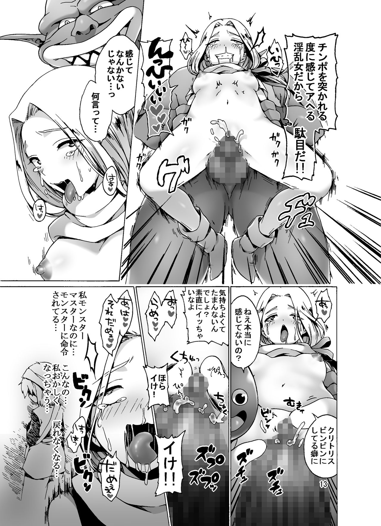 [Pintsize (Koorizu, TKS)] Haramase Monsters ~Sanran Naedoko Mireyu~ (Dragon Quest VI) [ぱいんとさいず (コオリズ、TKS)] 孕ませモンスターズ ～産卵苗床ミレーユ～ (ドラゴンクエストVI)