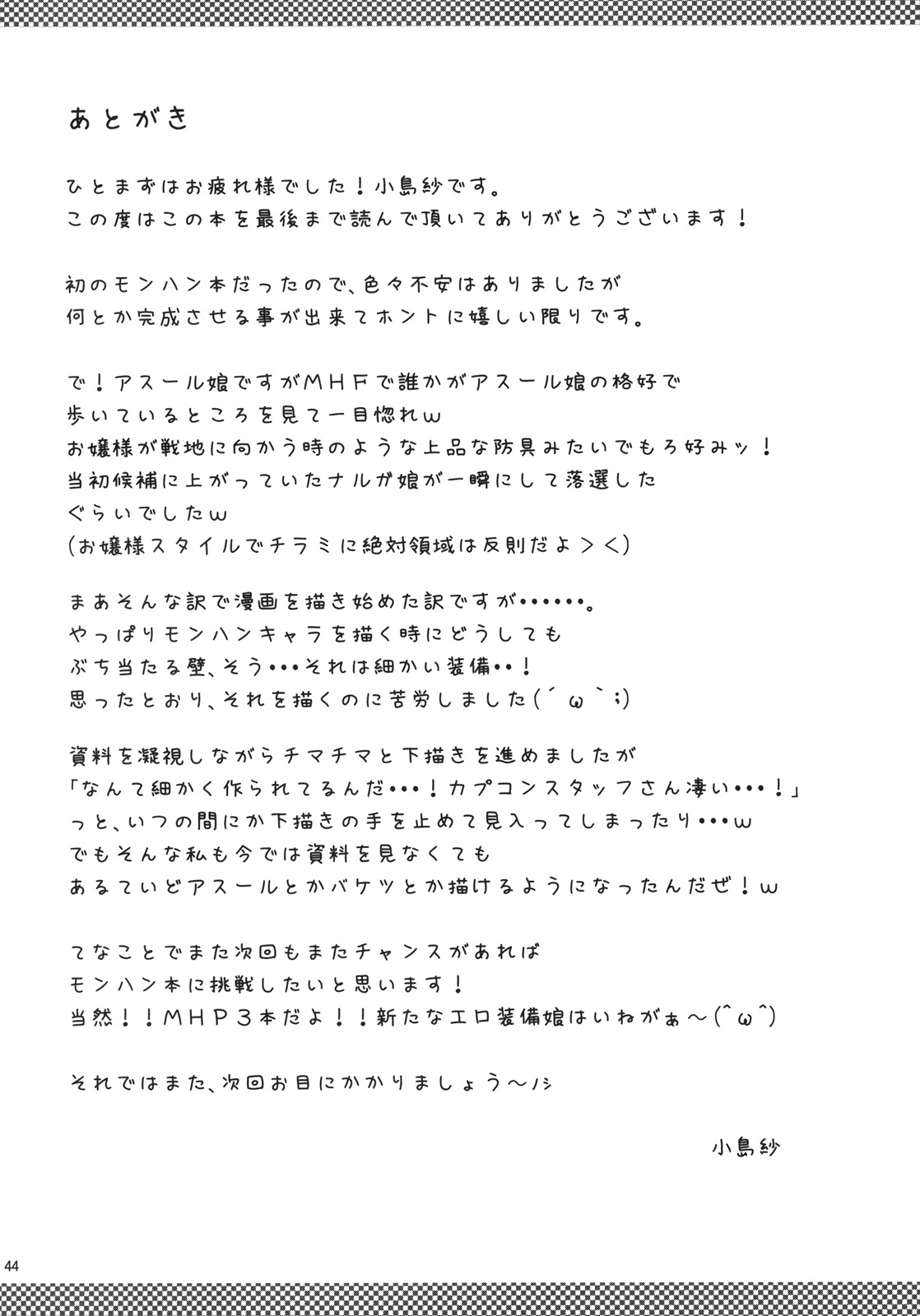 (C79) [YURIRU-RARIKA (Kojima Saya, Kuro)] Shujou Seikou (Monster Hunter) [Chinese] [CE漢化組] (C79) [ユリルラリカ (小島紗、クロ)] 狩娘性交 (モンスターハンター) [中国翻訳]