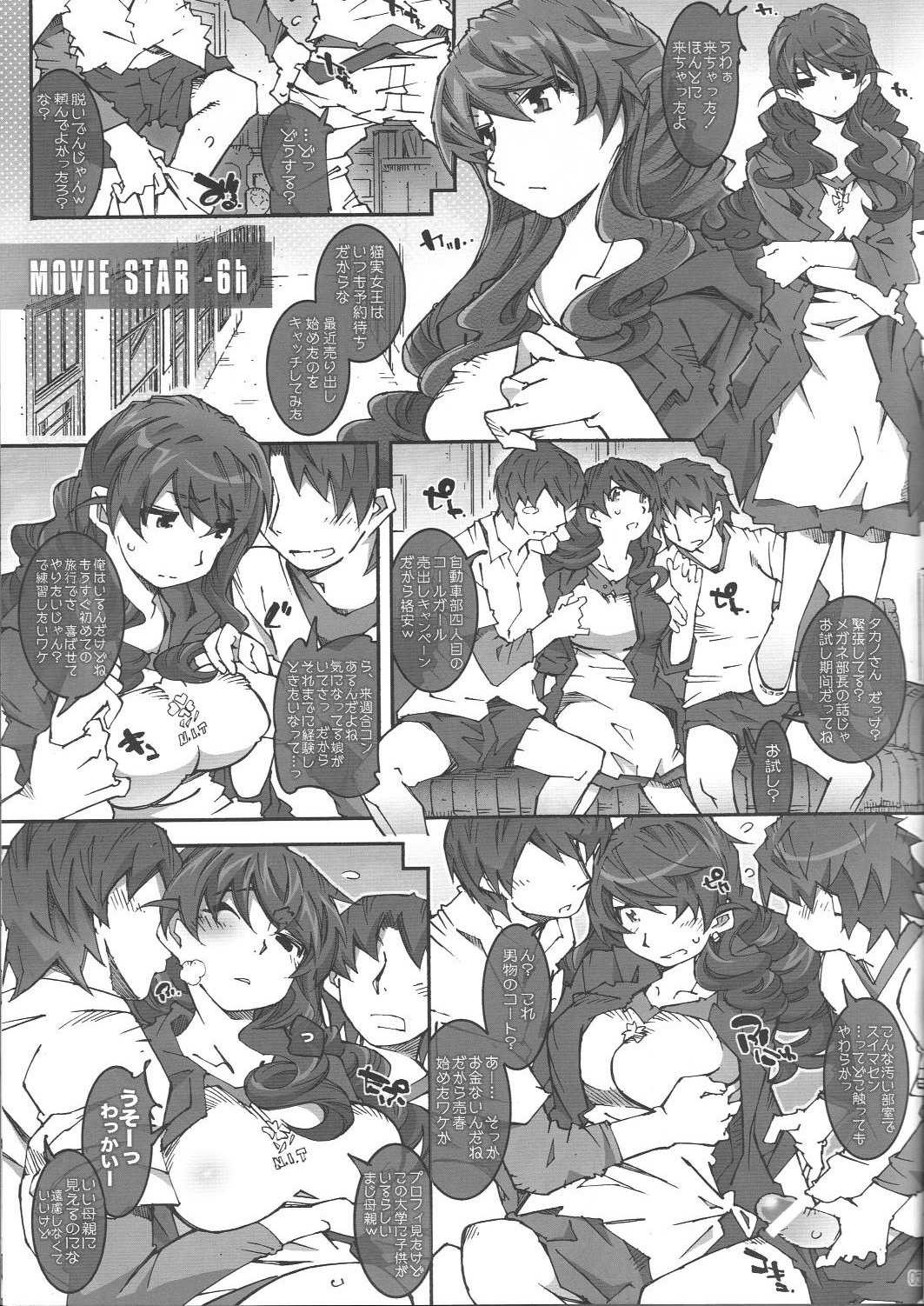 (C81) [RPG COMPANY2 (Toumi Haruka)] MOVIE STAR -6h (Ah My Goddess [Ah! Megami-sama]) (C81) [RPGカンパニー2 (遠海はるか)] MOVIE STAR -6h (ああっ女神さまっ)