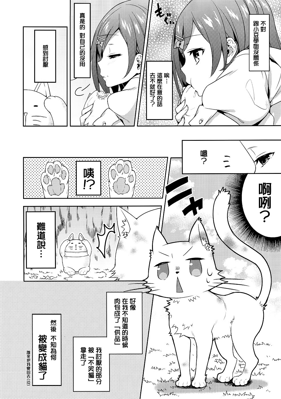 (COMIC1☆6) [Ichigo Pants (Kaguyudu)] Hentai Ouji ni Okasareta Neko. (Hentai Ouji to Warawanai Neko.) [Chinese] [Genesis漢化] (COMIC1☆6) [いちごぱんつ (カグユヅ)] 変態王子に犯された猫。 (変態王子と笑わない猫。) [中国翻訳]