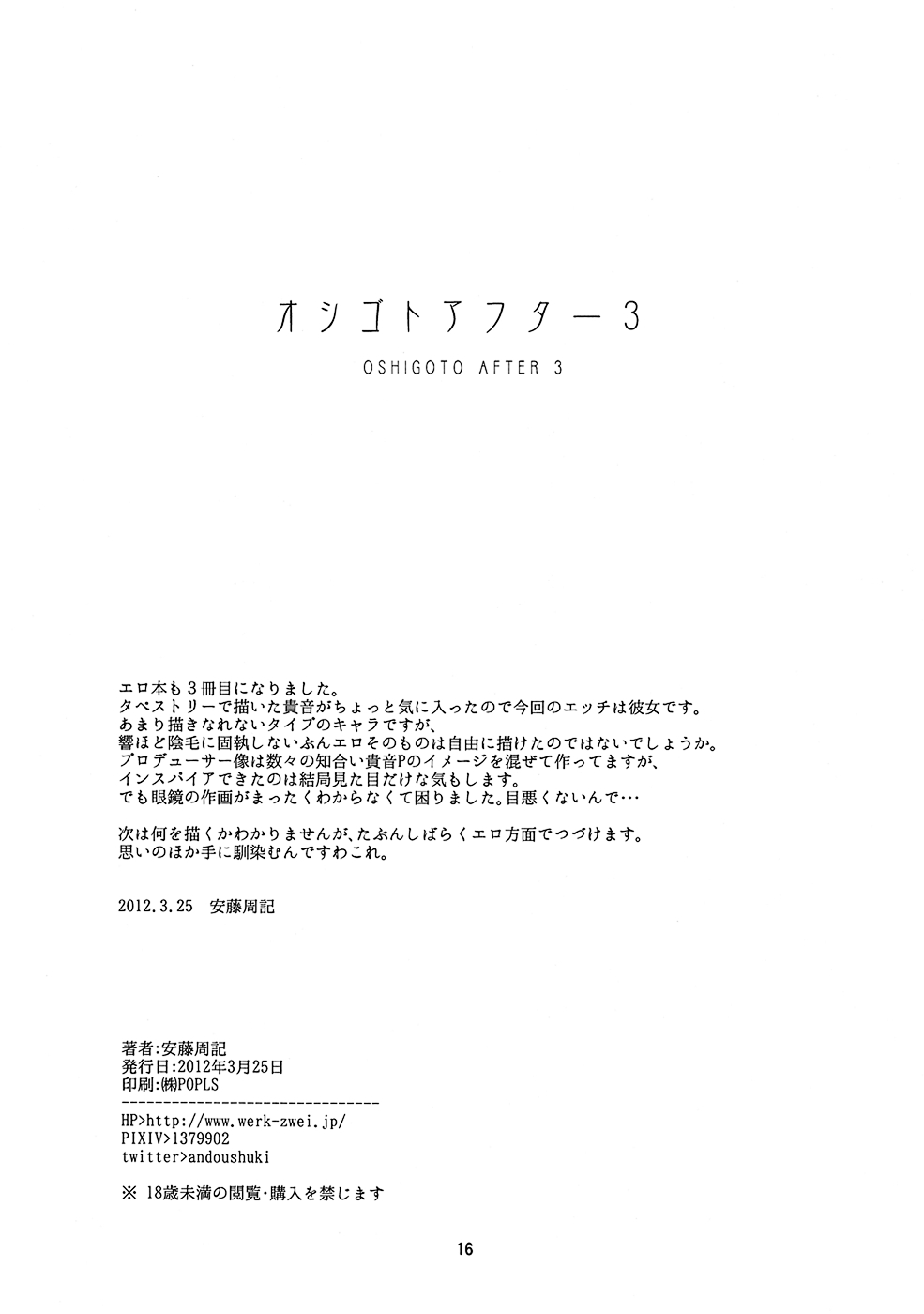 (THE iDOLM@NIAX 6) [Werk (Andou Shuki)] Oshigoto After 3 (THE iDOLM@STER) (アイドルマニアックス 6) [Werk (安藤周記)] オシゴトアフター 3 (アイドルマスター)