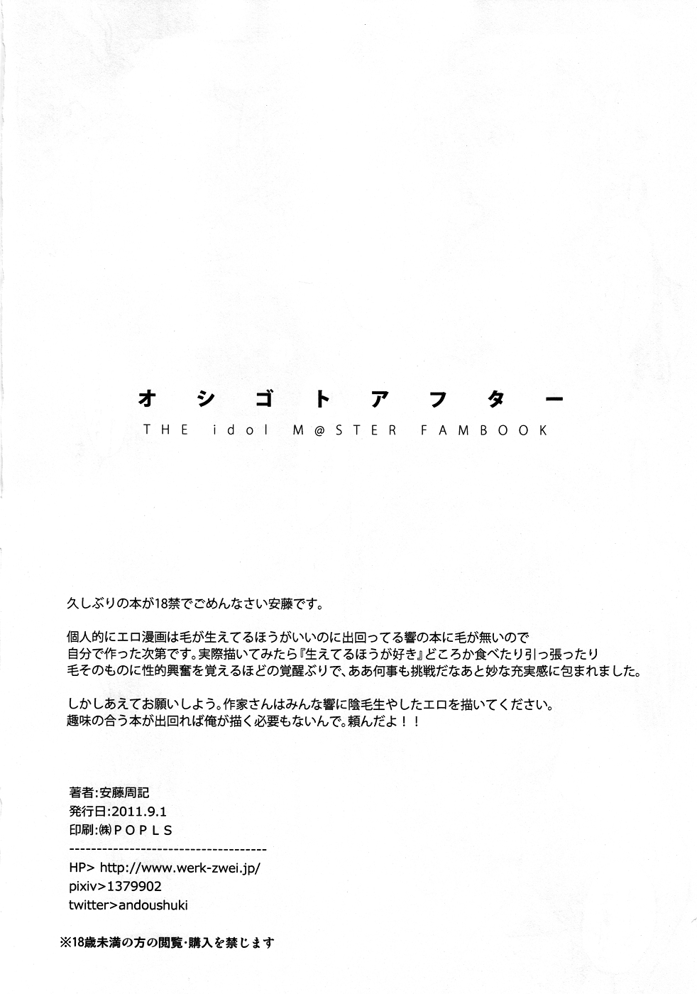 [Werk (Andou Shuki)] Oshigoto After (THE iDOLM@STER) [Werk (安藤周記)] オシゴトアフター THE idol M@STER FANBOOK (アイドルマスター)