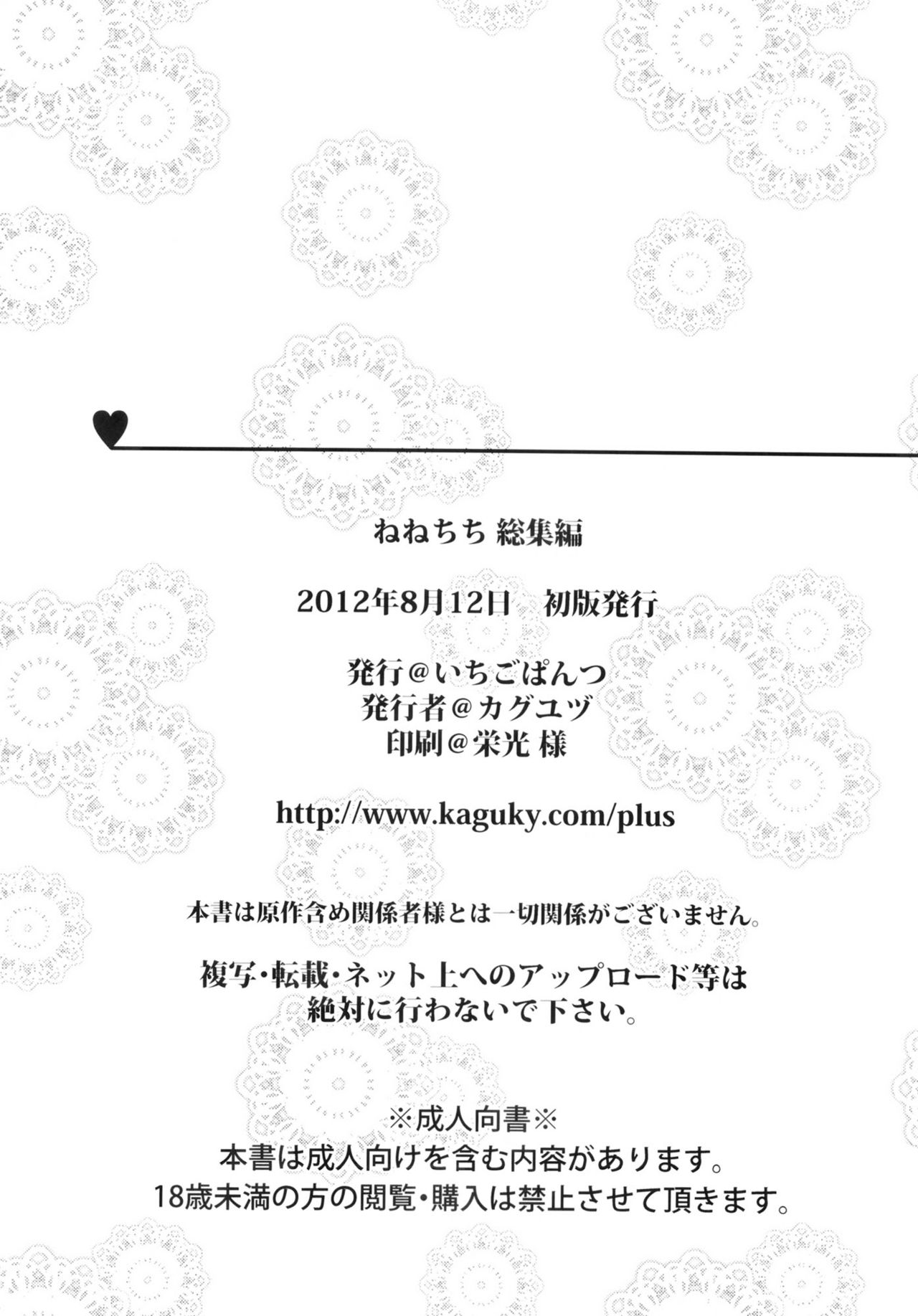 (C82) [Ichigo Pants (Kaguyudu)] Nenechichi Soushuuhen (Love Plus) (C82) [いちごぱんつ (カグユヅ)] ねねちち 総集編 (ラブプラス)