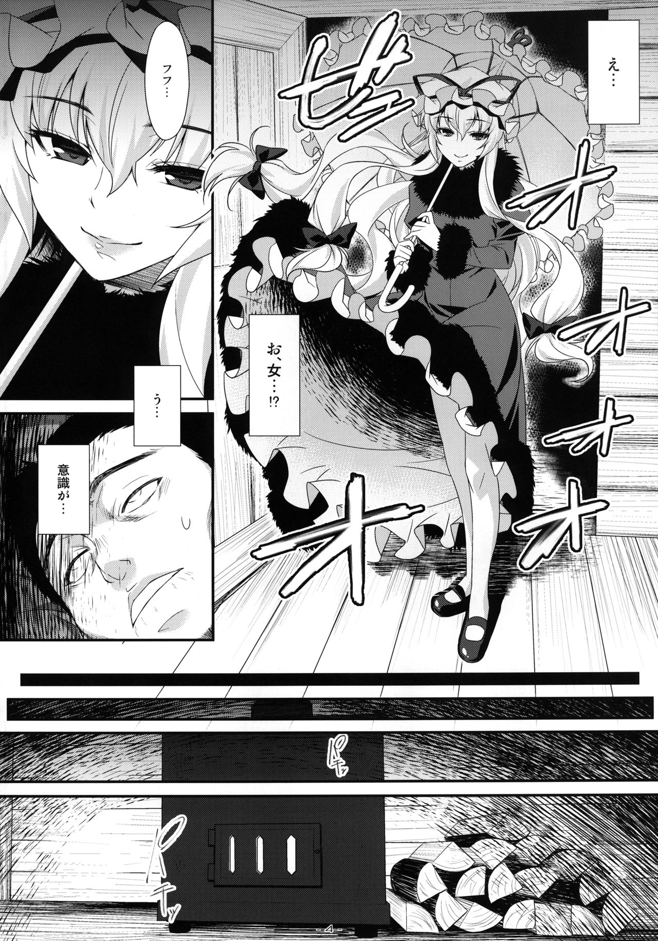 [angelphobia (Tomomimi Shimon)] Yasei no Chijo ga Arawareta! 6 | A Wild Nymphomaniac Appeared! 6 (Touhou Project) [Digital] [angelphobia (ともみみしもん)] やせいのちじょがあらわれた！6 (東方Project) [DL版]