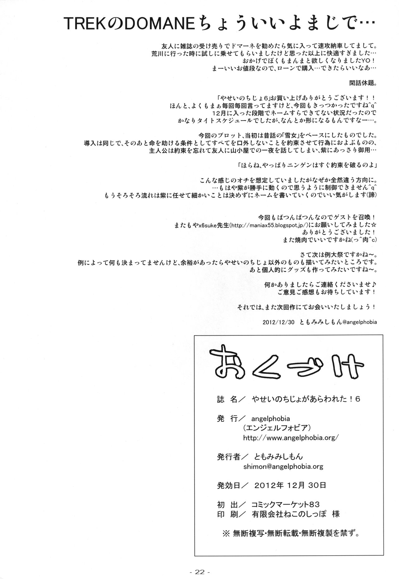 [angelphobia (Tomomimi Shimon)] Yasei no Chijo ga Arawareta! 6 | A Wild Nymphomaniac Appeared! 6 (Touhou Project) [Digital] [angelphobia (ともみみしもん)] やせいのちじょがあらわれた！6 (東方Project) [DL版]