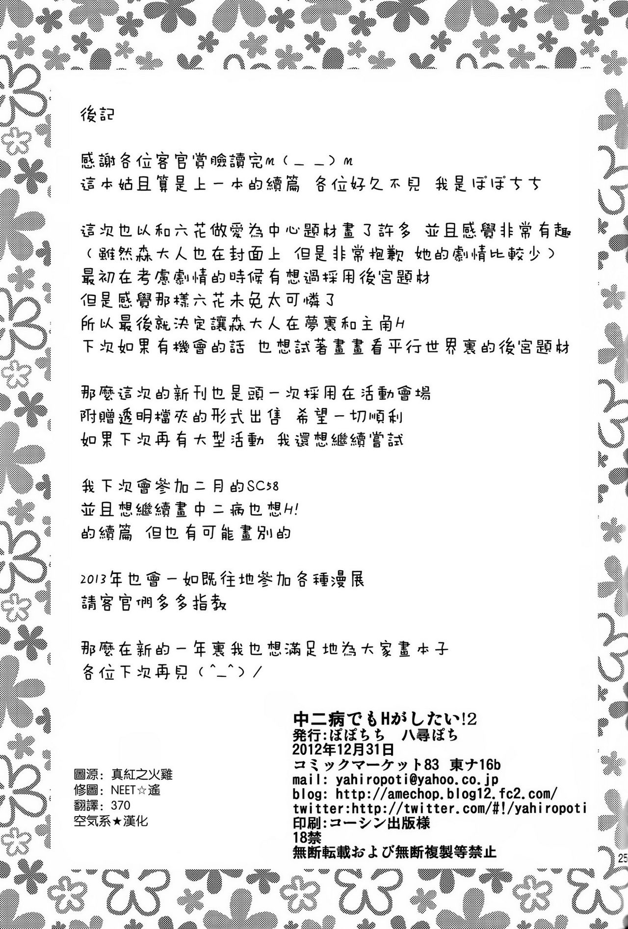 (C83) [Popochichi (Yahiro Pochi)] Chuunibyou demo H ga Shitai! 2 (Chuunibyou demo Koi ga Shitai!) [Chinese] [空気系★漢化] (C83) [ぽぽちち (八尋ぽち)] 中二病でもHがしたい!2 (中二病でも恋がしたい!) [中国翻訳]