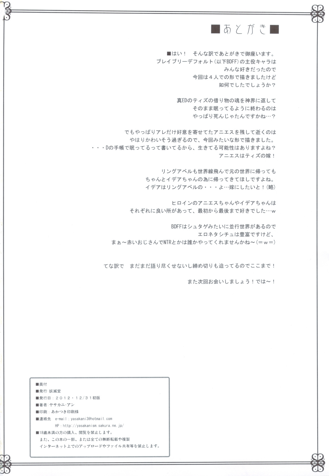 (C83) [Yo-Metdo (Yasakani An)] Kimi wa Boku no Kibou + Paper (Bravely Default) (C83) [妖滅堂 (ヤサカニ・アン)] 君は僕の希望 +ペーパー (ブレイブリーデフォルト)