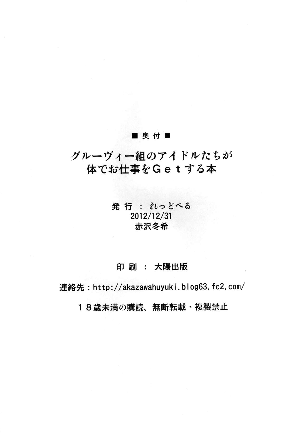 [Redbell (Akazawa Fuyuki)] Groovy Kumi no Idol-tachi ga Karada de Oshigoto wo Get Suru hon (THE IDOLM@STER) [Digital] [れっどべる (赤沢冬希)] グルーヴィー組みのアイドルたちが体でお仕事をＧｅｔする本 (アイドルマスター) [DL版]
