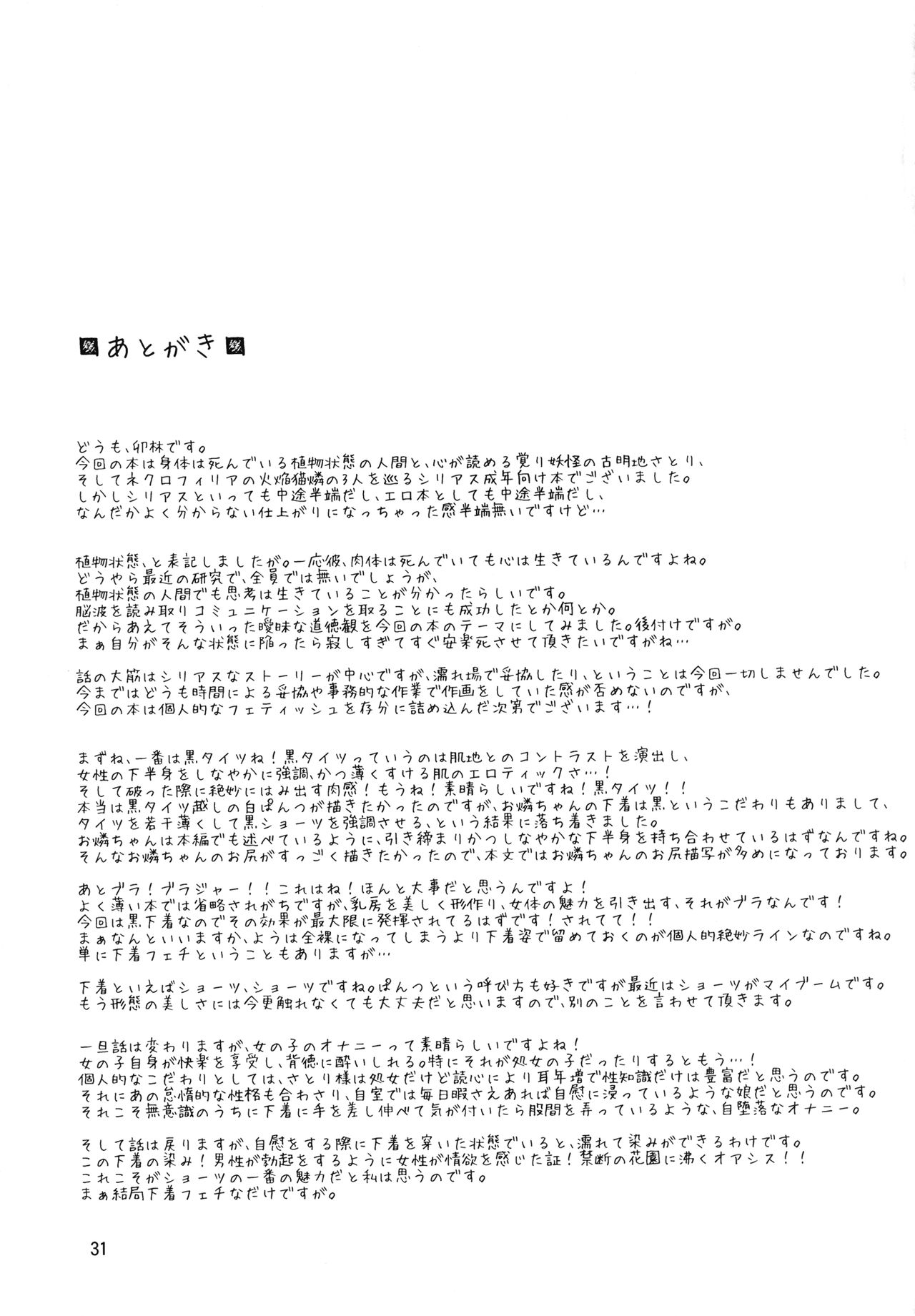 [Komorikiri. (Urin)] Shiniku Kaoredo Sharin wa Mawaru (Touhou Project) [Digital] [こもりきり。(卯林)] 屍肉香れど車輪は廻る (東方Project) [DL版]