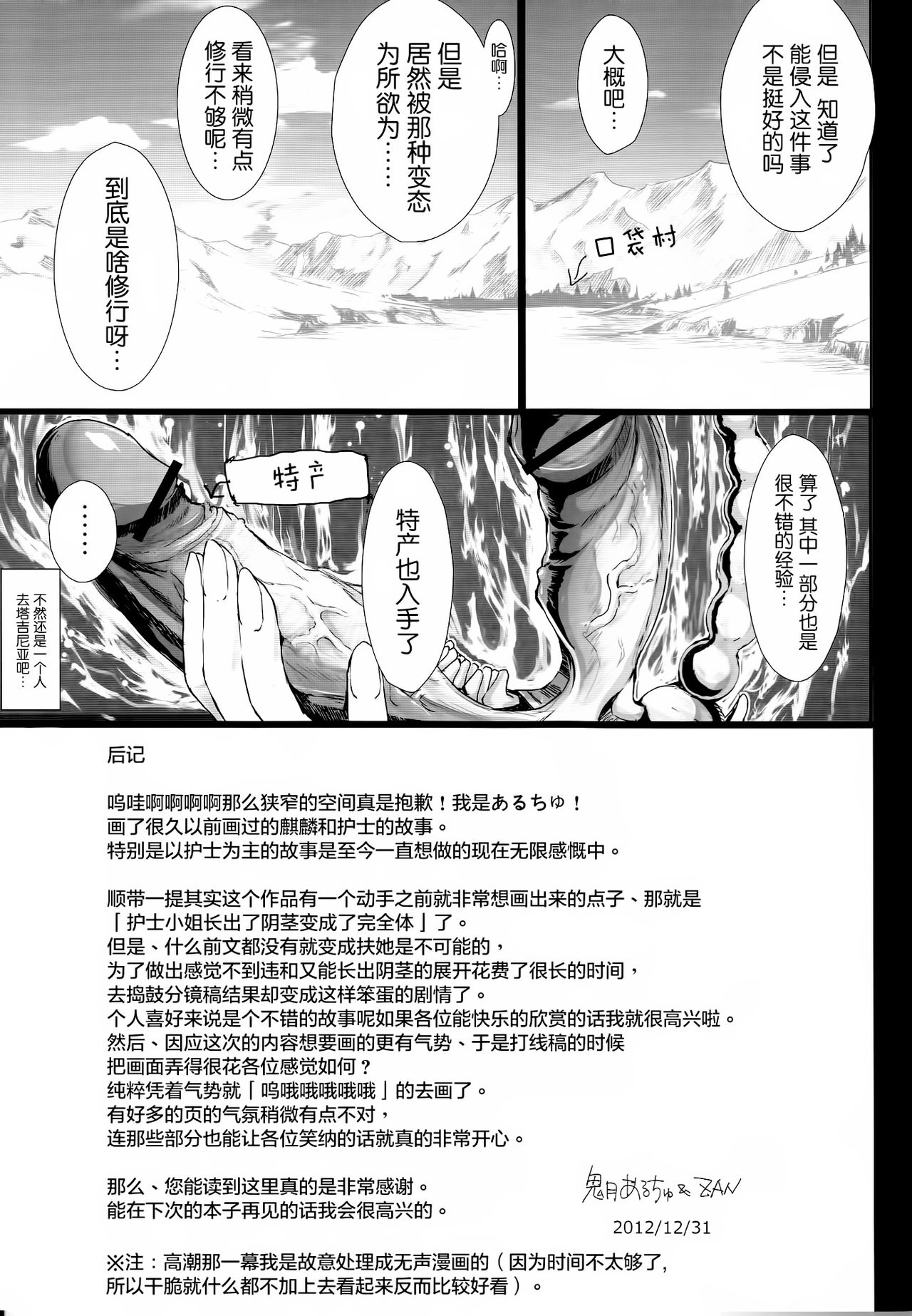 (C83) [UDON-YA (Kizuki Aruchu, ZAN)] Monhan no Erohon 14 (Monster Hunter) [Chinese] [空気系★漢化] (C83) [うどんや (鬼月あるちゅ、ZAN)] もんはんのえろほん14 (モンスターハンター) [中国翻訳]
