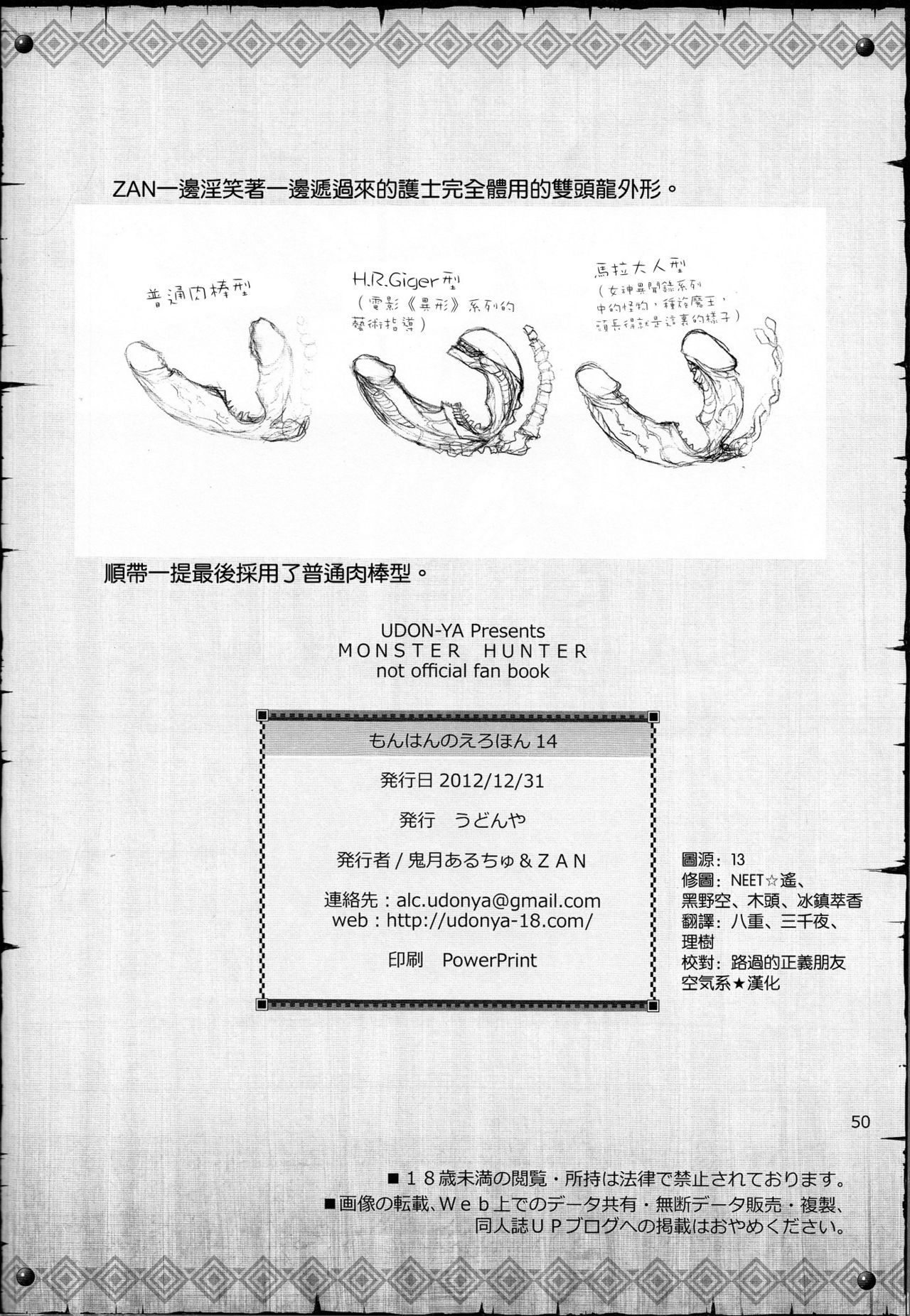 (C83) [UDON-YA (Kizuki Aruchu, ZAN)] Monhan no Erohon 14 (Monster Hunter) [Chinese] [空気系★漢化] (C83) [うどんや (鬼月あるちゅ、ZAN)] もんはんのえろほん14 (モンスターハンター) [中国翻訳]