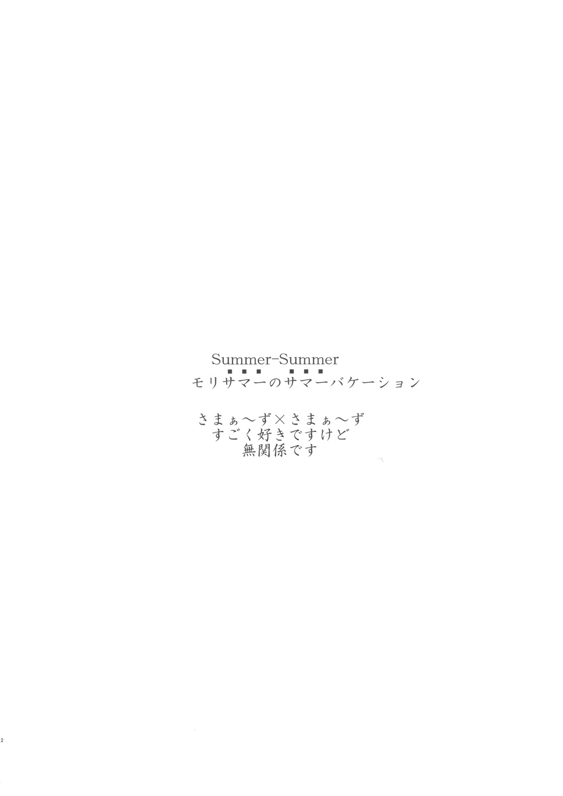 (C83) [Hapoi-dokoro (Okazaki Takeshi)] Summer-Summer (Chuunibyou Demo Koi ga Shitai!) (C83) [はぽい処 (岡崎武士)] Summer-Summer (中二病でも恋がしたい！)