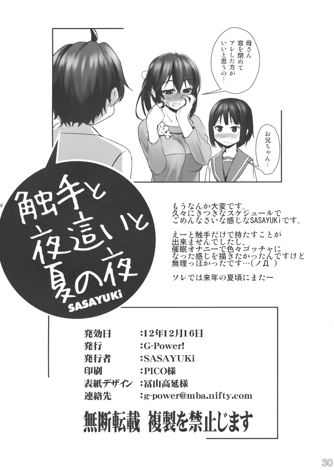 (C83) [G-Power! (SASAYUKi)] Shokushu to Yobai to Natu no Yoru (Chuunibyou Demo Koi ga Shitai!) (C83) [G-Power! (SASAYUKi)] 触手と夜這いと夏の夜 (中二病でも恋がしたい！)