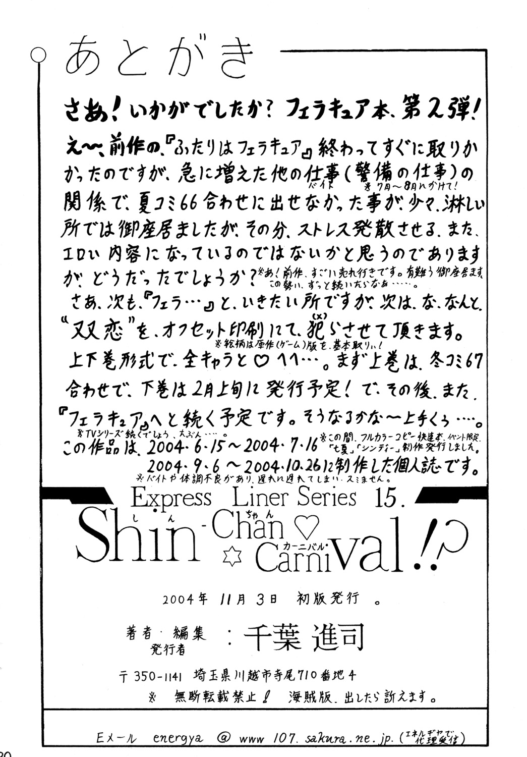 [Shin-Chan Carnival !? (Chiba Shinji)] Fellaty Cure Private Edition! (Pretty Cure) [Shin-Chan Carnival !? (千葉進司)] ふたりはフェラキュア Private Edition！(ふたりはプリキュア)