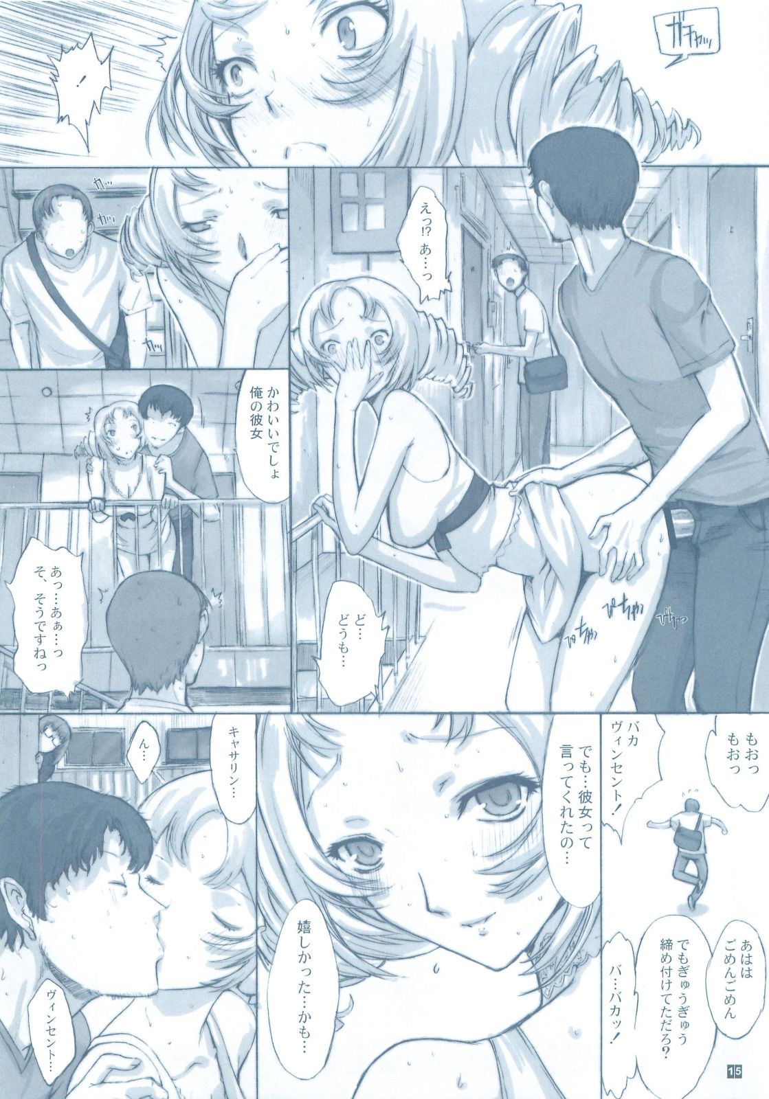 (C80) [Kino Manga Sekkeishitsu (Kino Hitoshi)] VINCENT LOVER. (Catherine) (C80) [鬼ノ漫画設計室 (鬼ノ仁)] VINCENT LOVER. (キャサリン)