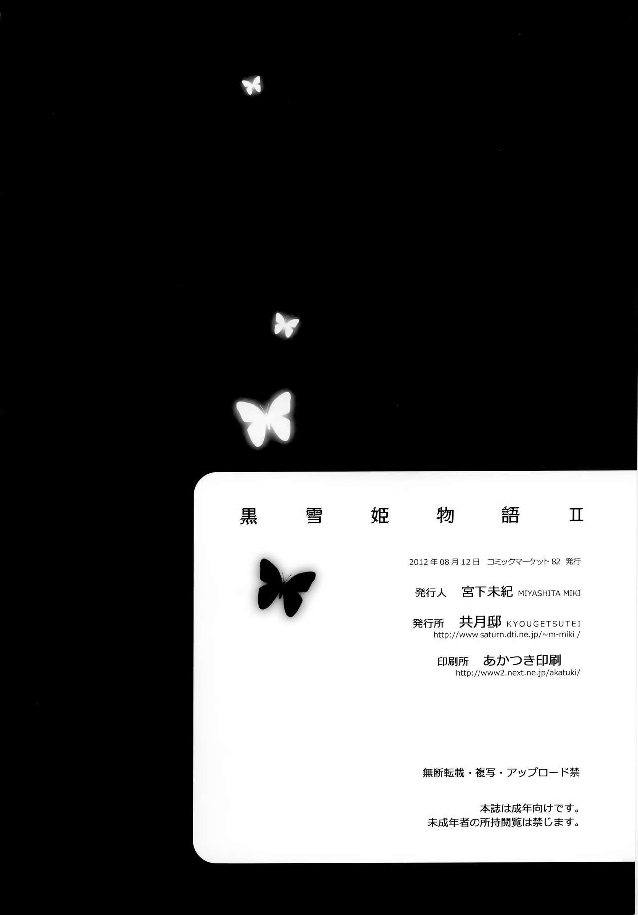 (C82) [Kyougetsutei (Miyashita Miki)] Kuroyukihime Monogatari 2 (Accel World) [Chinese] [空気系★漢化] (C82) [共月邸 (宮下未紀)] 黒雪姫物語2 (アクセル・ワールド) [中国翻訳]