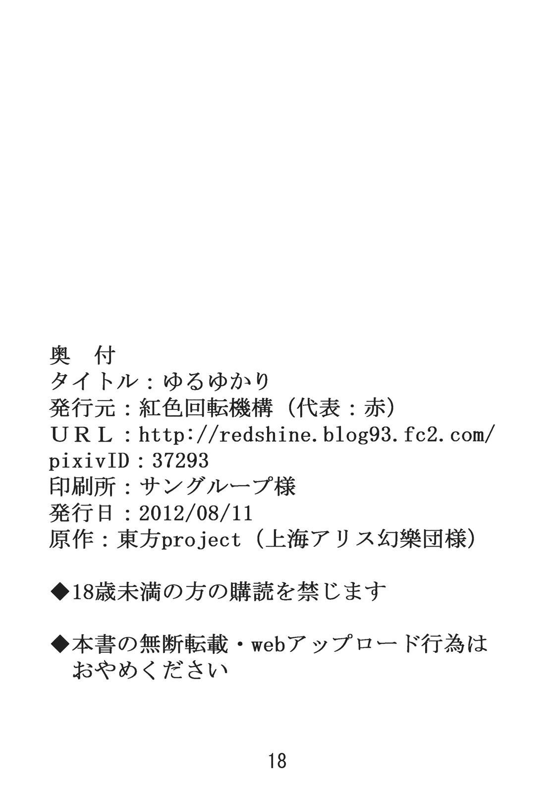 (C82) [Beniiro Kaitenkikou (Seki)] Yuru Yukari (Touhou Project) (C82) [紅色回転機構 (赤)] ゆるゆかり (東方Project)
