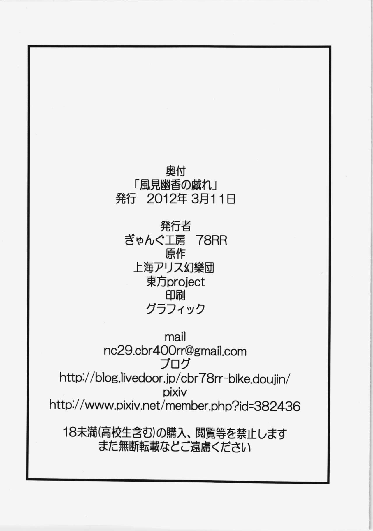 (Kageki no Utage) [Gang Koubou (78RR)] Kazami Yuuka no Tawamure (Touhou Project) (華激ノ宴) [ぎゃんぐ工房 (78RR)] 風見幽香の戯れ (東方Project)