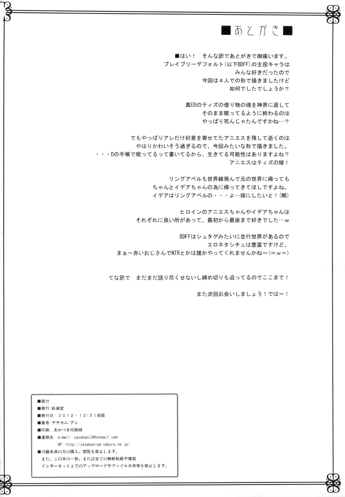 (C83) [Yo-Metdo (Yasakani An)] Kimi wa Boku no Kibou + Paper (Bravely Default) [Chinese] [天鹅之恋同人部] (C83) [妖滅堂 (ヤサカニ・アン)] 君は僕の希望 +ペーパー (ブレイブリーデフォルト) [中国翻訳]