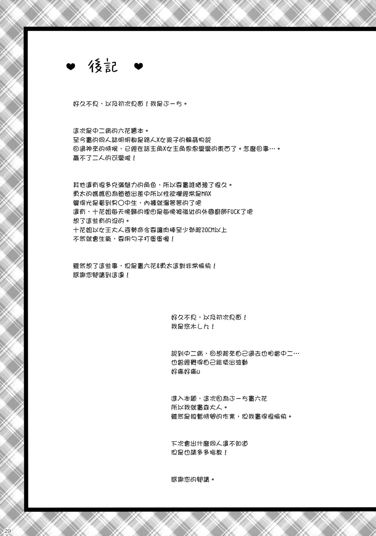 (C83) [Negapoji-Bu (Yuuki Shin, Booch)] Chuunibyou Demo Hameraretai! +Paper (Chuuniybyou Demo Koi ga Shitai!) [Chinese] [Genesis漢化] (C83) [ネガぽじーぶ (悠木しん＆ぶーち)] 中二病でもハメられたい +ペーパー (中二病でも恋がしたい！) [中国翻訳]