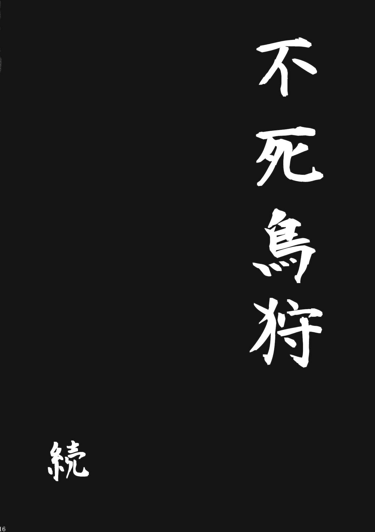 (C82) [Goshujinsama no Omochabako (hal)] Fushichou Gari -Zen- (Touhou Project) (C82) [御主人様の玩具箱 (hal)] 不死鳥狩―前― (東方Project)