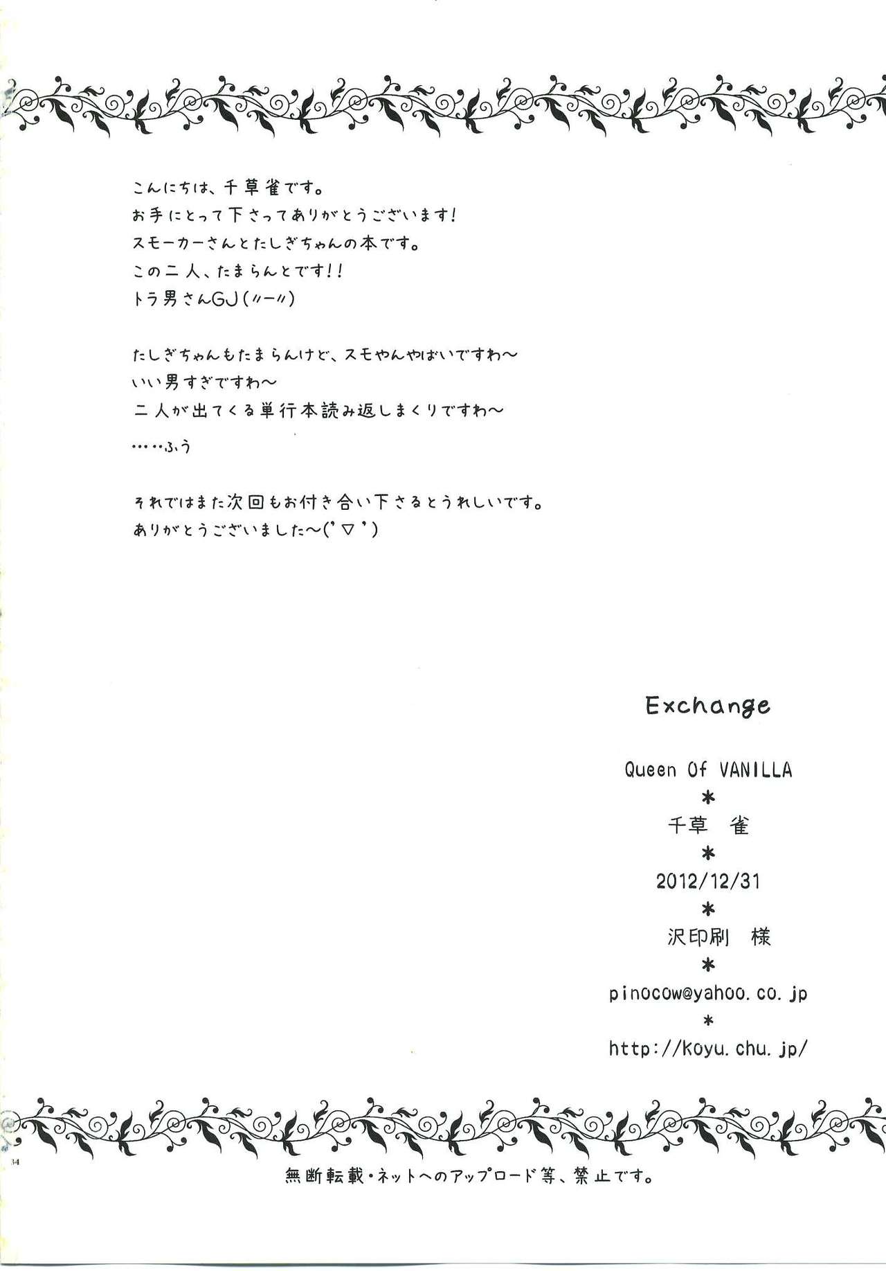(C83) [Queen Of VANILLA (Tigusa Suzume)] Exchange (One Piece) (C83) [Queen Of VANILLA (千草雀)] Exchange (ワンピース)