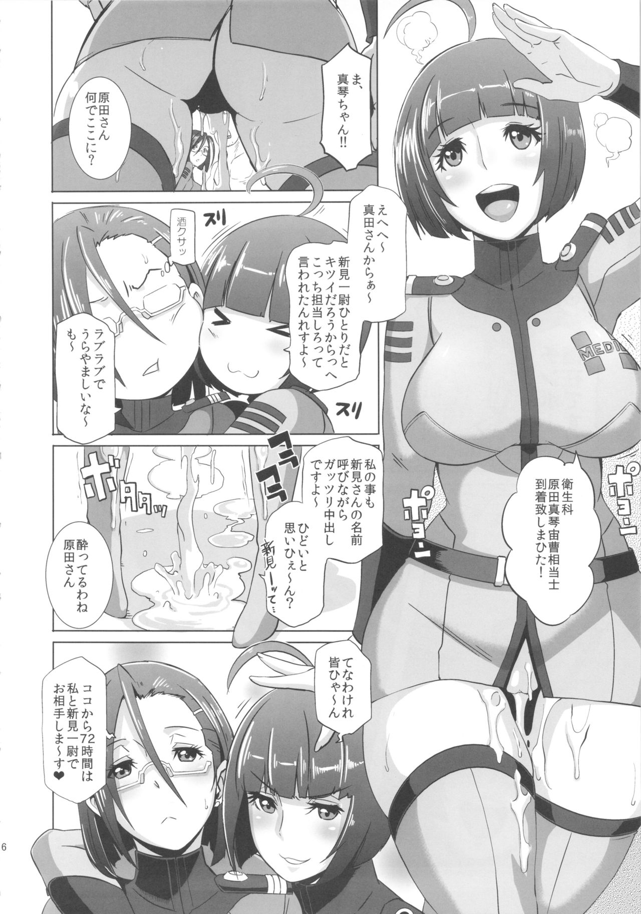(C83) [EROQUIS! (Butcha-U)] Ian Senkan Yamato 2199 (Space Battleship Yamato 2199) (C83) [EROQUIS! (ブッチャーU)] 慰安戦艦ヤマト2199 (宇宙戦艦ヤマト2199)