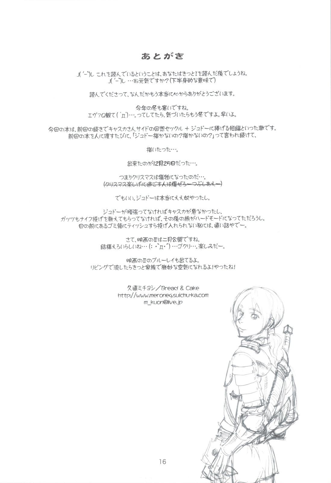 (C83) [Bread & Cake (Kuon Michiyoshi)] Akatsuki wo Matte 2 (Berserk) (C83) [パンとケーキ (久遠ミチヨシ)] 暁を待って 2 (ベルセルク)