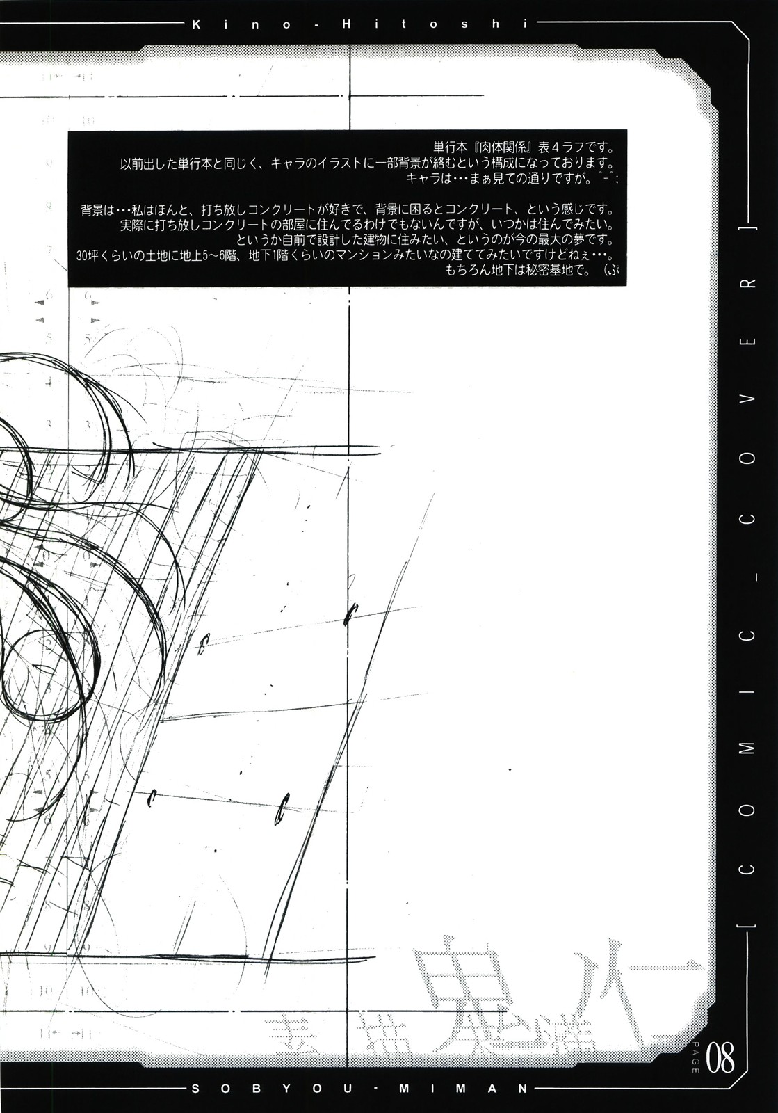 (CR34) [Kopikura (Kino Hitoshi)] pencil + rough (Original) (Cレヴォ34) [こぴくら (鬼ノ仁)] pencil + rough (オリジナル)