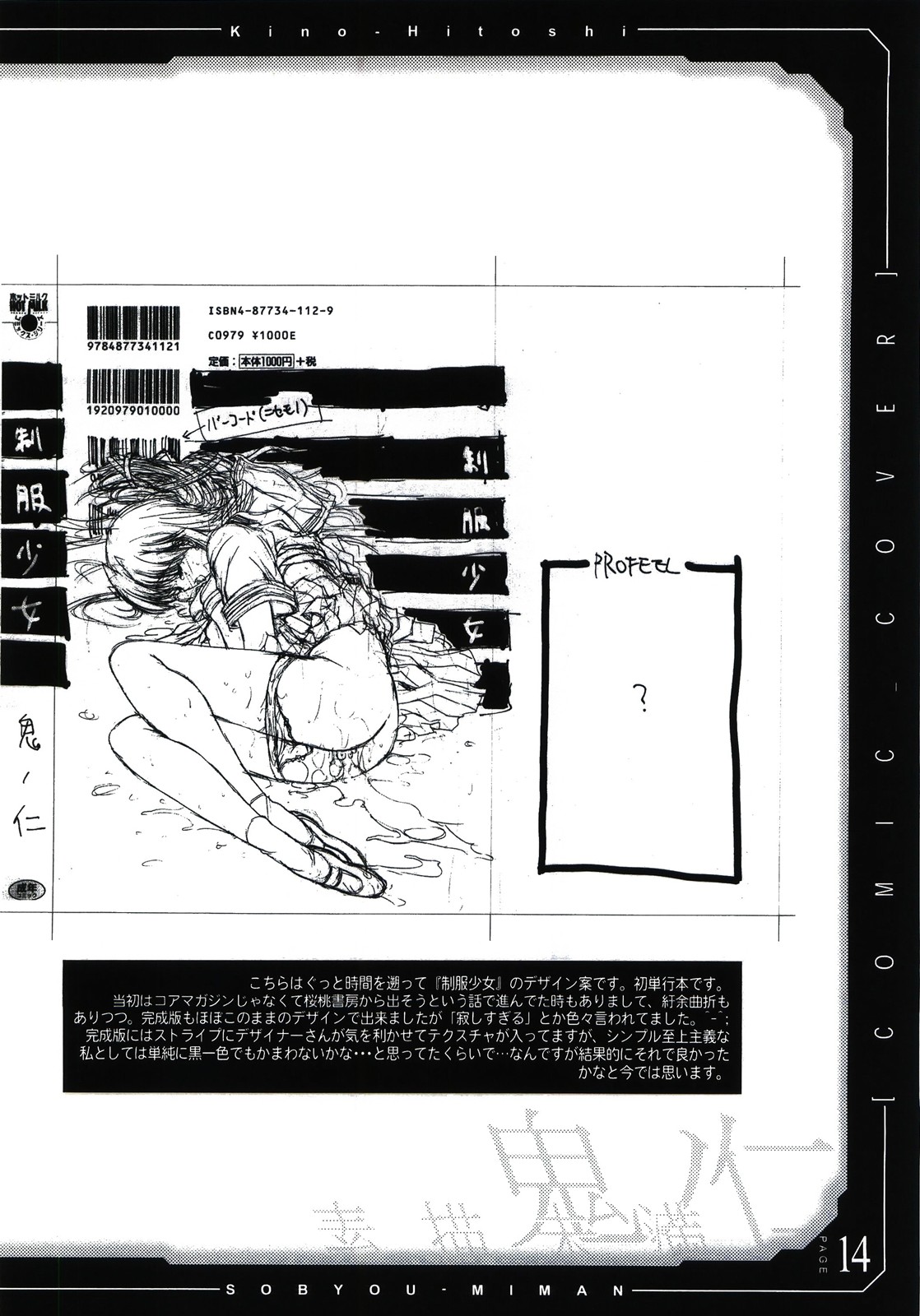 (CR34) [Kopikura (Kino Hitoshi)] pencil + rough (Original) (Cレヴォ34) [こぴくら (鬼ノ仁)] pencil + rough (オリジナル)