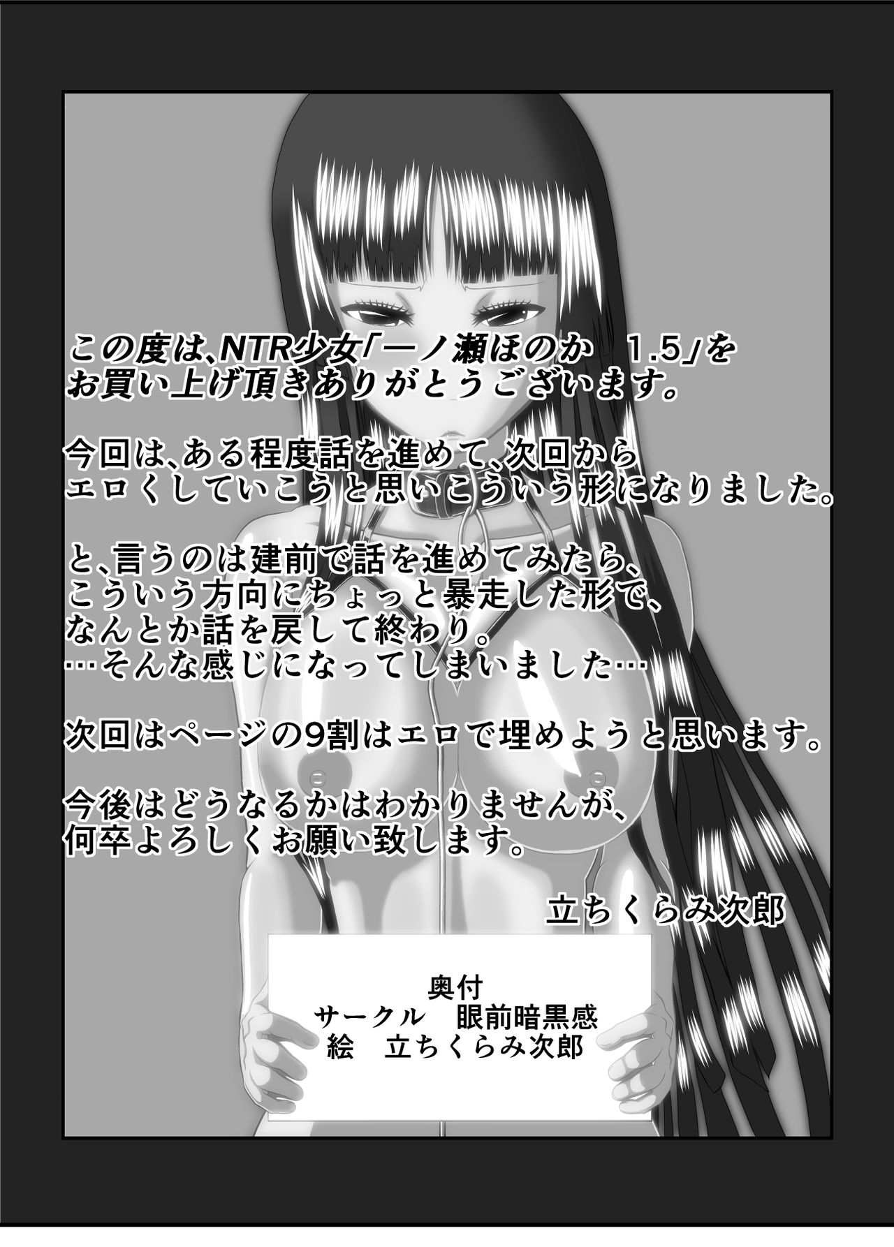 [Ganzenankokukan] NTR Shoujo Ichinose Honoka 1.5 [眼前暗黒感] NTR少女 一ノ瀬ほのか 1.5