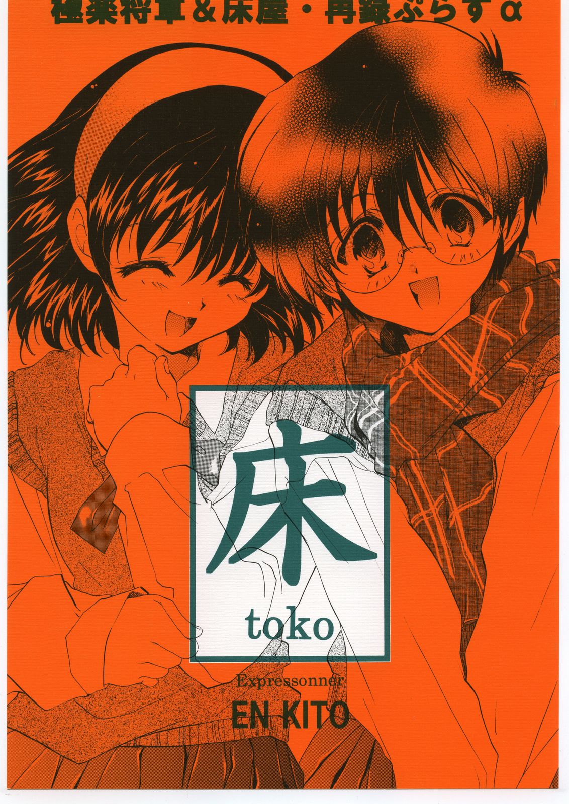 (Mimiket 3) [Toko-ya (Kitou En)] Toko (Devil Summoner Soul Hackers, Shin Megami Tensi) (みみけっと 3) [床子屋 (鬼頭えん)] 床 (デビルサマナー ソウルハッカーズ, 真・女神転生)