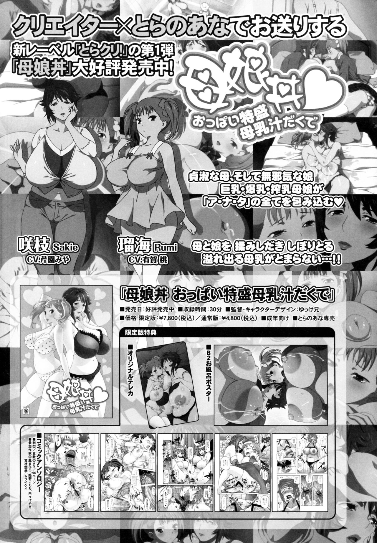 (C83) [Kabushikigaisha Toranoana (Various)] Oyakodon Oppai Tokumori Bonyuu Tsuyudaku de Comic Anthology (C83) [株式会社虎の穴 (よろず)] 母娘丼 おっぱい特盛母乳汁だくで コミックアンソロジー