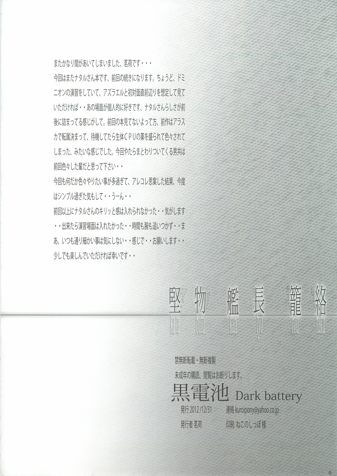 (C83) [Dark battery (Myouga)] Katabutsu Kanchou Rouraku (Gundam SEED) (C83) [Dark battery (茗荷)] 堅物艦長 籠絡 (ガンダムSEED)