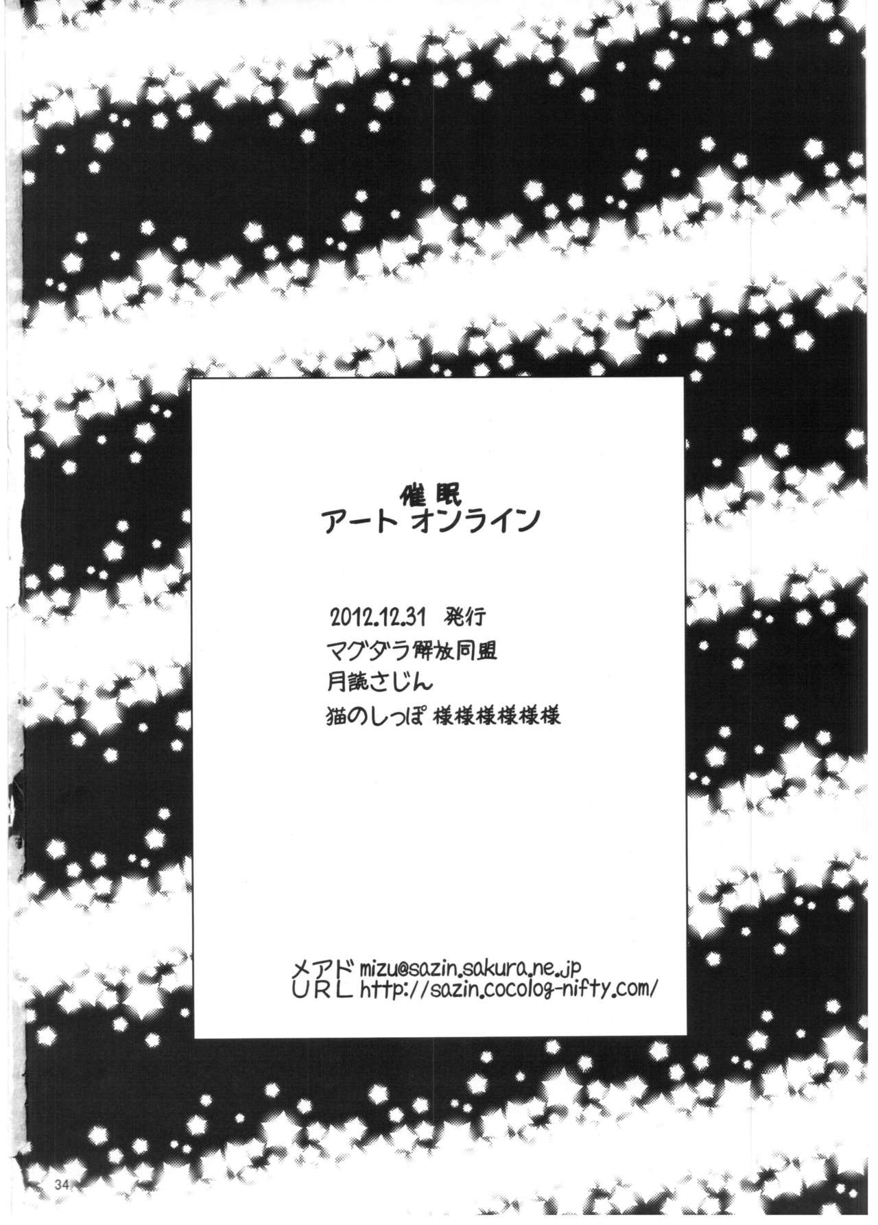 (C83) [Magudara Kaihou Doumei (Tsukuyomi Sajin)] Saimin Art Online (Sword Art Online) [Chinese] [TonyAngel104手残汉化] (C83) [マグダラ解放同盟 (月読さじん)] 催眠アートオンライン (ソードアート・オンライン) [中国翻訳]