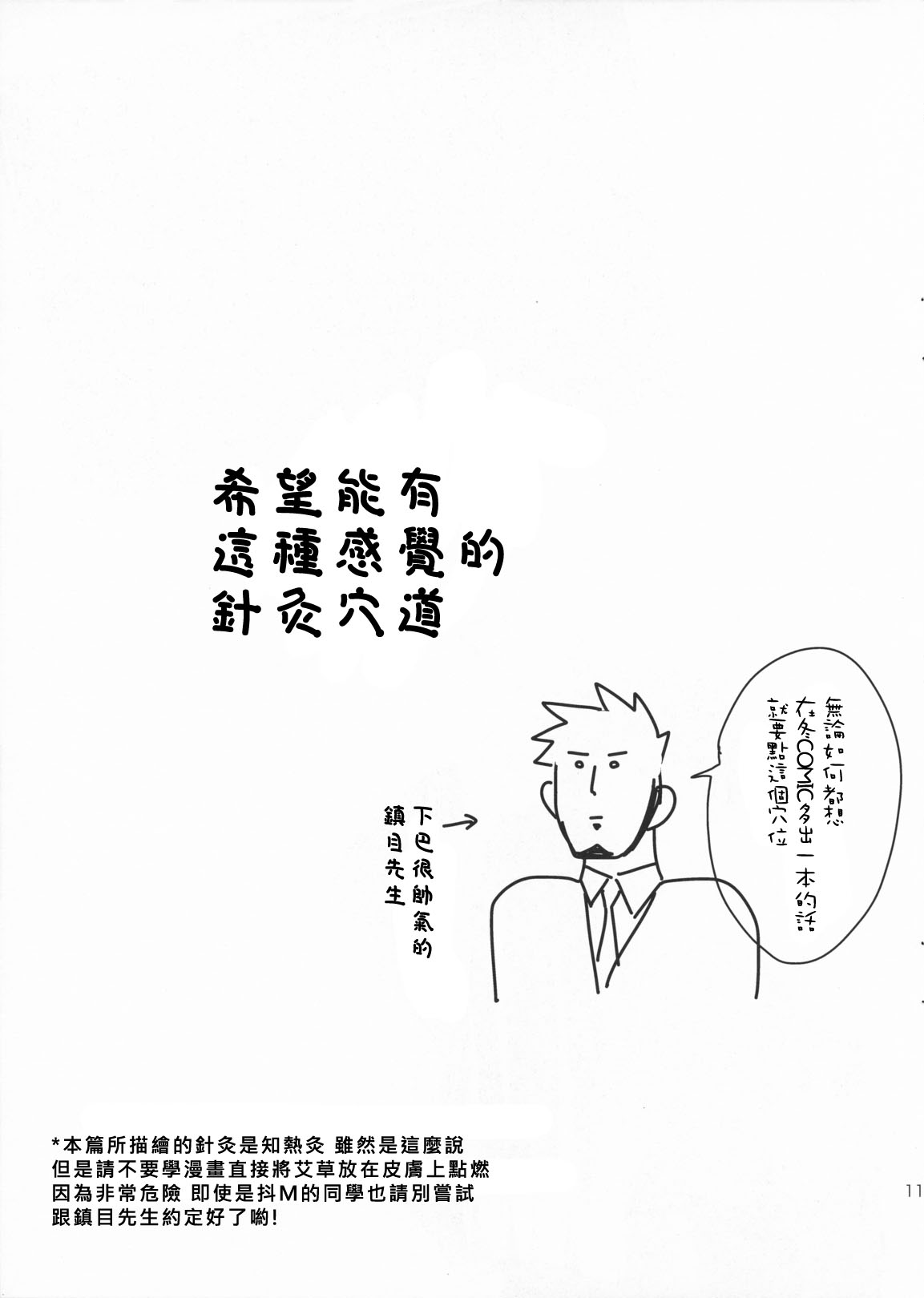 (C79) [goo-paaa (Ocha)] Hazuki-chan to Yukkuri Okyuunau (DARKER THAN BLACK) [Chinese] [好野柯個人漢化] (C79) [goo-paaa (おちゃ)] 葉月ちゃんとゆっくりお灸なう (DARKER THAN BLACK) [中国翻訳]