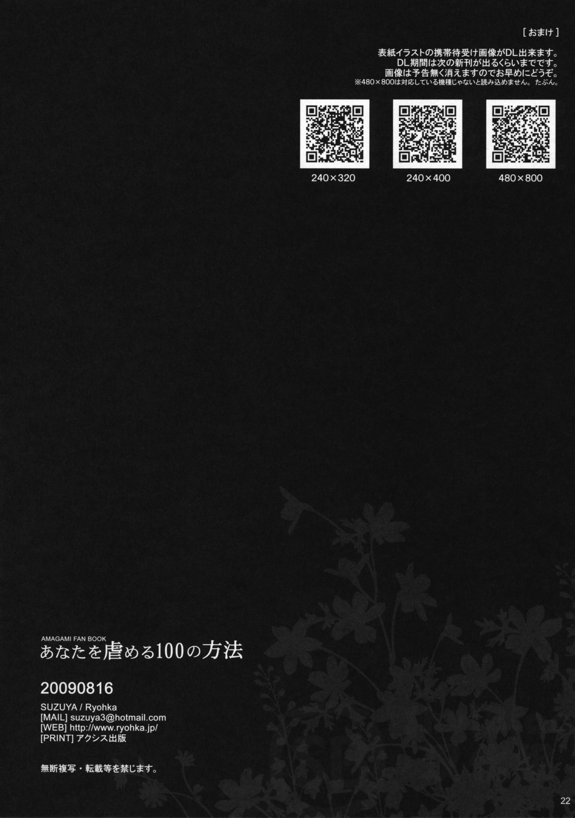 (C76) [Suzuya (Ryohka)] Anata wo Ijimeru 100 no Houhou (Amagami) [Chinese] [ShuiBiao漢化組] (C76) [涼屋 (涼香)] あなたを虐める100の方法 (アマガミ) [中国翻訳]