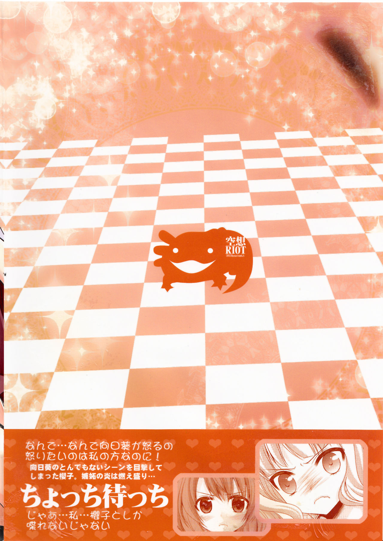 [Kuusou RIOT (Sakura Hanatsumi)] Love Miman Sono 2 (Yuruyuri) [2012-08-25] [空想RIOT (佐倉はなつみ)] らぶ未満 その2 (ゆるゆり) [2012年8月25日]
