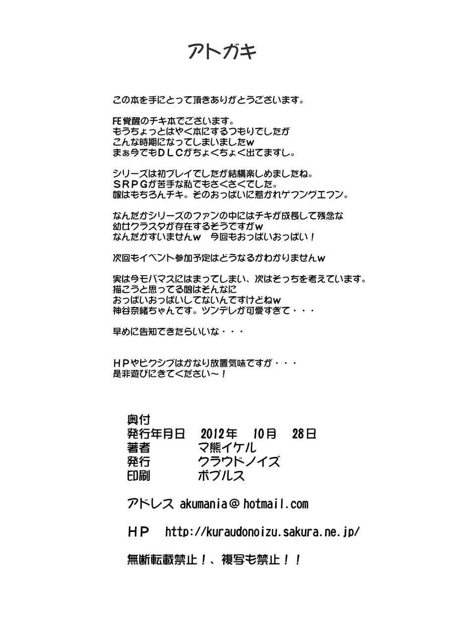[Cloud Noise (Makuma Ikeru)] Shinryuu-yome Monogatari (Fire Emblem Awakening) [Digital] [クラウドノイズ (マ熊イケル)] 神竜嫁物語 (ファイアーエムブレム 覚醒) [DL版]