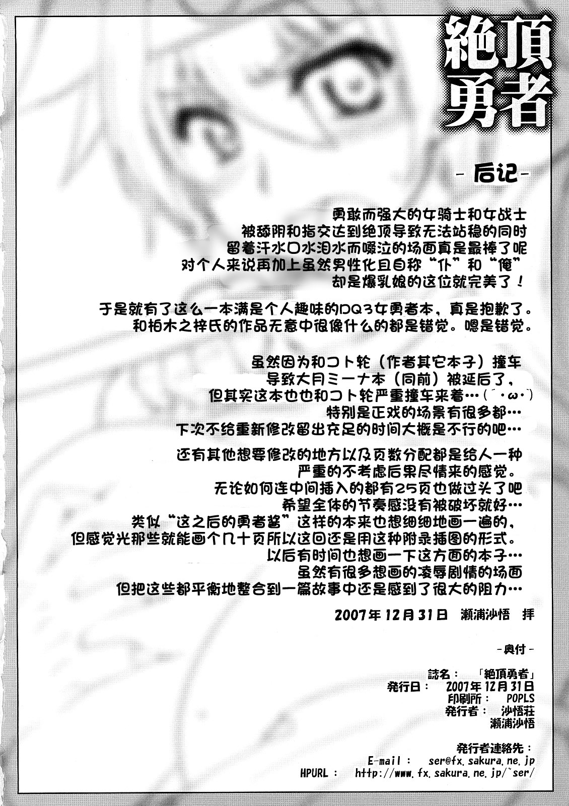 (C73) [Sago-jou (Seura Isago)] Zecchou Yuusha (Dragon Quest III) [Chinese] [墨染风车] (C73) [沙悟荘 (瀬浦沙悟)] 絶頂勇者 (ドラゴンクエスト III そして伝説へ…) [中国翻訳]