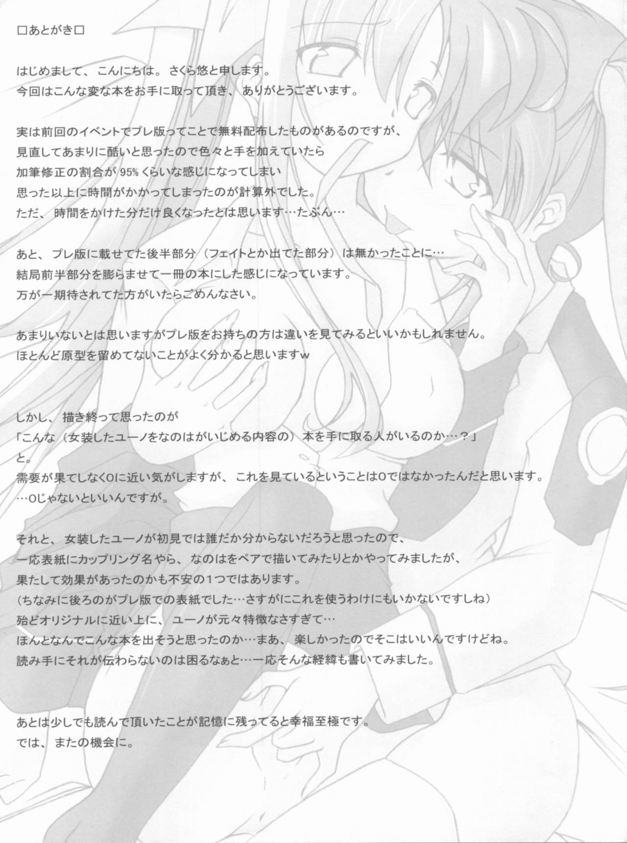 (Nanoha Festival 2) [ArcS (Sakura Yuu)] transvestitism (Mahou Shoujo Lyrical Nanoha) (なのはFestival 2) [ArcS (さくら悠)] transvestitism (魔法少女リリカルなのは)
