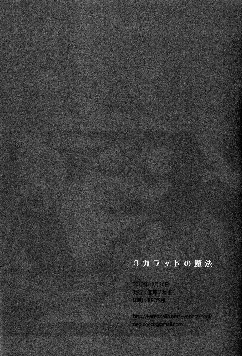 (C83) [Negico (Negi)] 3 Carats no Mahou (Shin Megami Tensei Nocturne) (C83) [葱庫 (ねぎ)] 3カラットの魔法 (真・女神転生III-NOCTURNE)