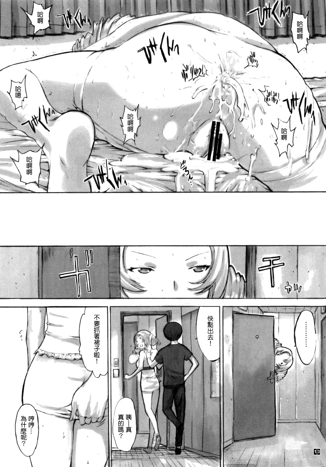 (C80) [Kino Manga Sekkeishitsu (Kino Hitoshi)] VINCENT LOVER. (Catherine) [Chinese] [清純突破漢化] (C80) [鬼ノ漫画設計室 (鬼ノ仁)] VINCENT LOVER. (キャサリン) [中国翻訳]