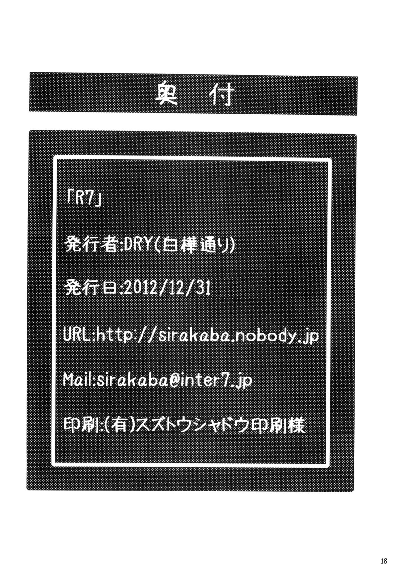 (C83) [Shirakaba Doori (DRY)] R7 (Fate/hollow ataraxia) (C83) [白樺通り (DRY)] R7 (Fate/hollow ataraxia)