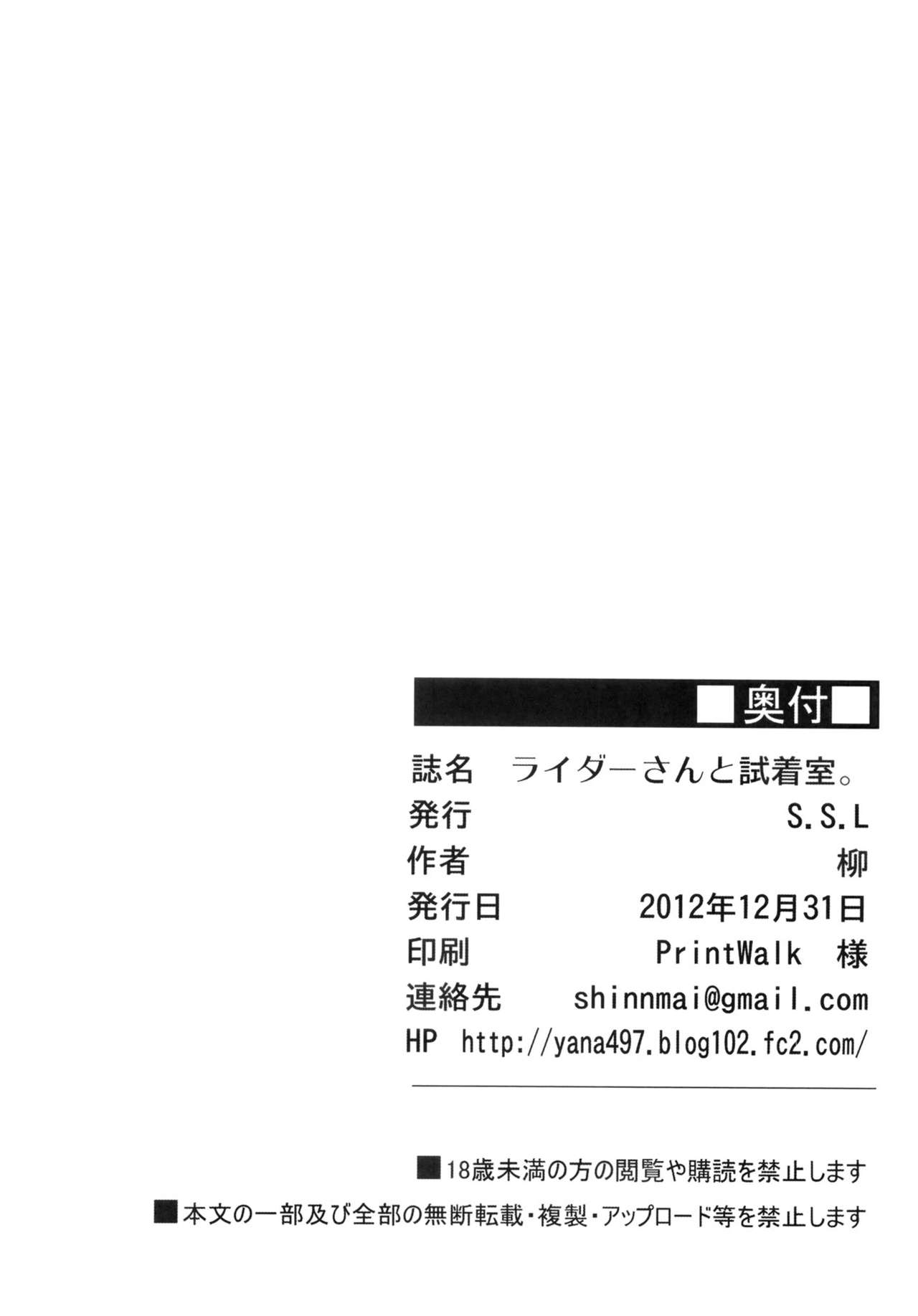 (C83) [S.S.L (Yanagi)] Rider san to Shichakushitsu. (Fate/hollow ataraxia) (C83) [S.S.L (柳)] ライダーさんと試着室。 (Fate/hollow ataraxia)