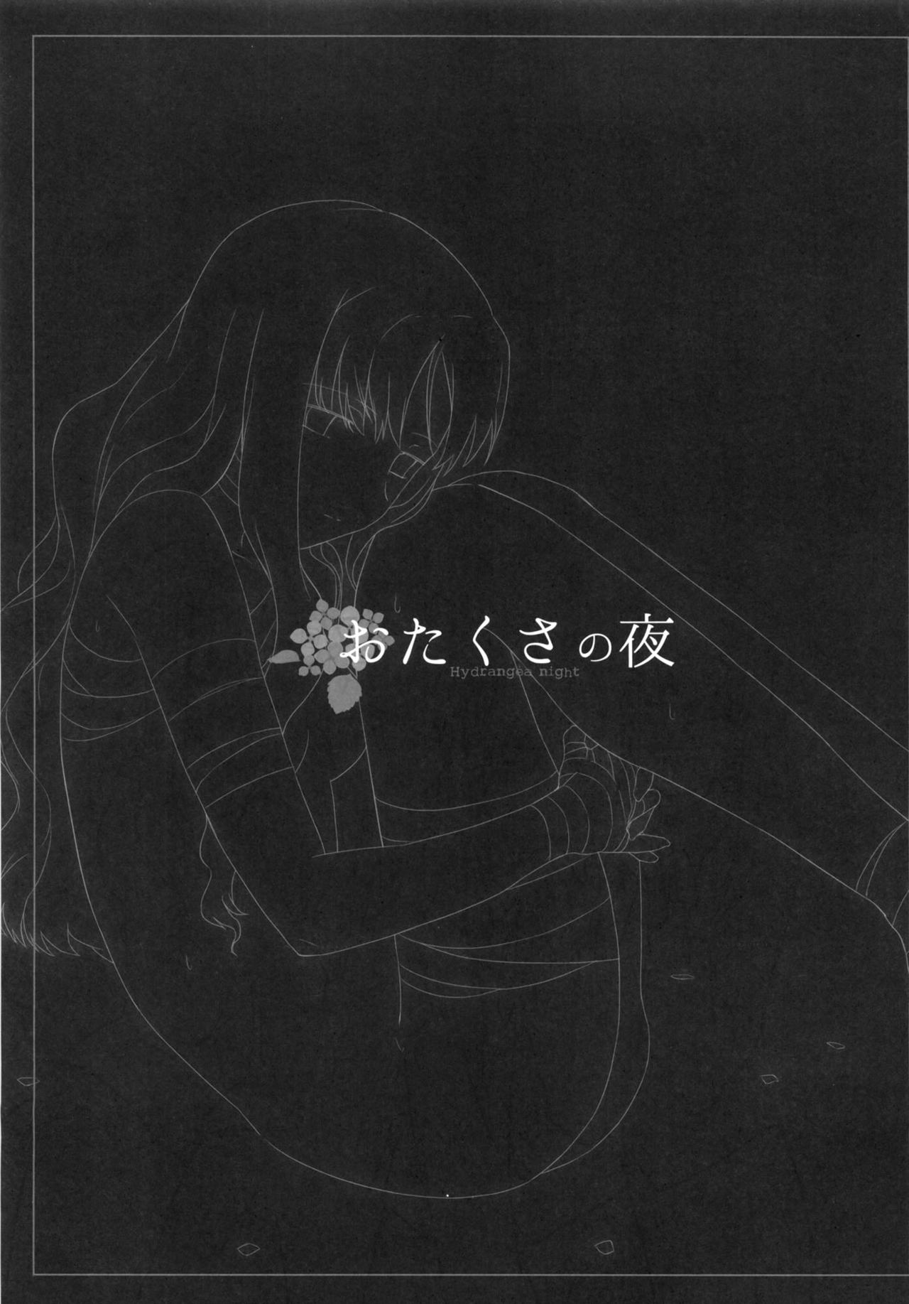 (Ou no Utsuwa 5) [Nantan e (Kinuta Kouji)] Otakusa no Yoru (Fate/hollow ataraxia) (王の器5) [南端へ (絹田コウジ)] おたくさの夜 (Fate/hollow ataraxia)